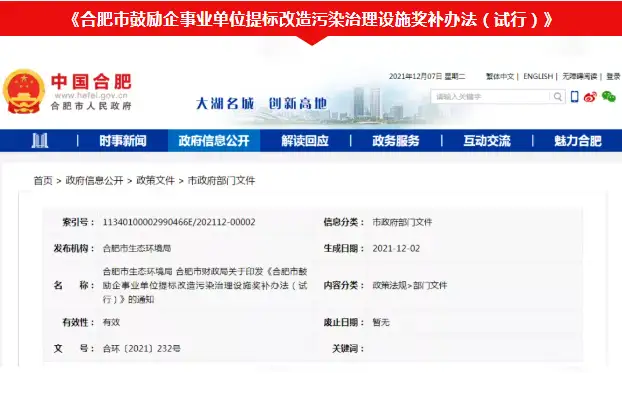 有机废气VOCs治理设施提标改造政府补贴，最高补投资额的50%