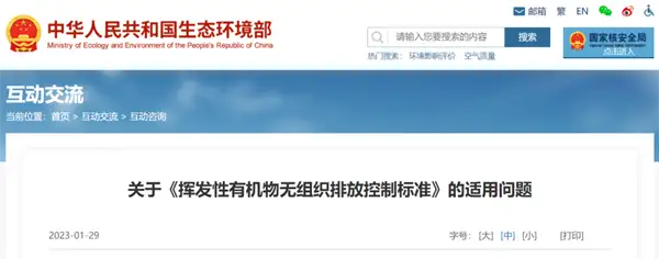 《挥发性有机物无组织排放控制标准》