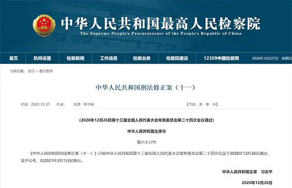 3月1日起,环评造假正式入刑,最高可判10年!