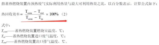 计算热效率和进出口温差